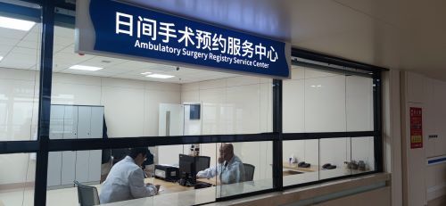 湘雅三醫院新日間手術預約中心正式啟用，便捷信息咨詢服務同步上線