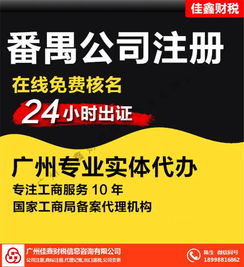 佳鑫財(cái)稅 增城公司注冊(cè)及信息咨詢服務(wù)詳解